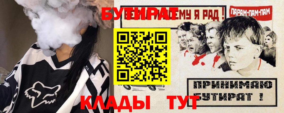 БУТИРАТ 1.4BDO  Вход с VPN  БУТИРАТ  Нерюнгри 