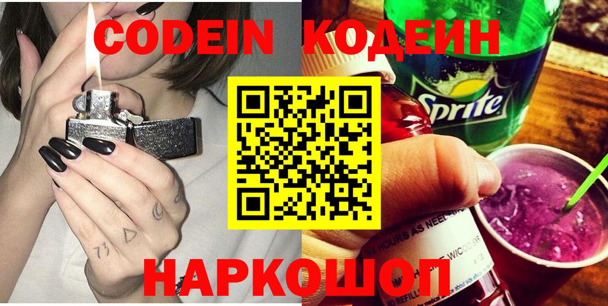 Кодеин напиток Lean (лин) Нерюнгри