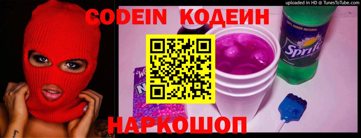 Кодеиновый сироп Lean напиток Lean (лин)  Кодеин напиток Lean (лин)  Нерюнгри  Вход с VPN 