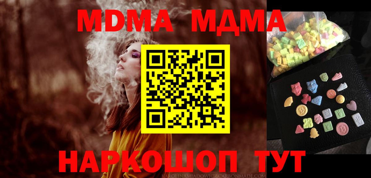MDMA кристаллы  Вход с VPN  Нерюнгри  МДМА молли 