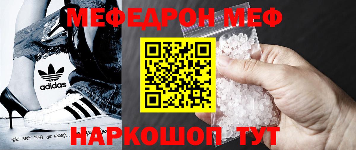 Мефедрон кристаллы Нерюнгри