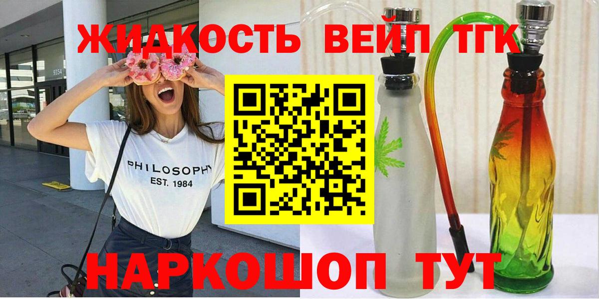ТГК вейп с тгк  Дистиллят ТГК гашишное масло  Вход с VPN  Нерюнгри 